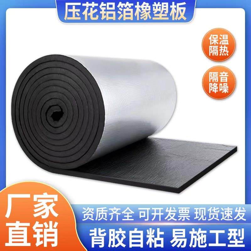 橡塑保温棉防火阻燃b1级耐高温隔热彩钢房隔音自粘海绵铝箔高密度
