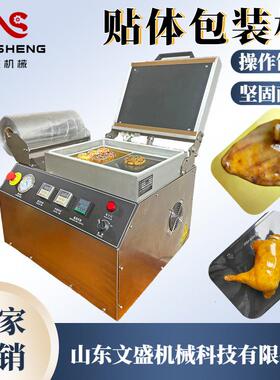 海参真空贴体包装机小型牛排鱼肉鱼头锁鲜覆膜包装设备