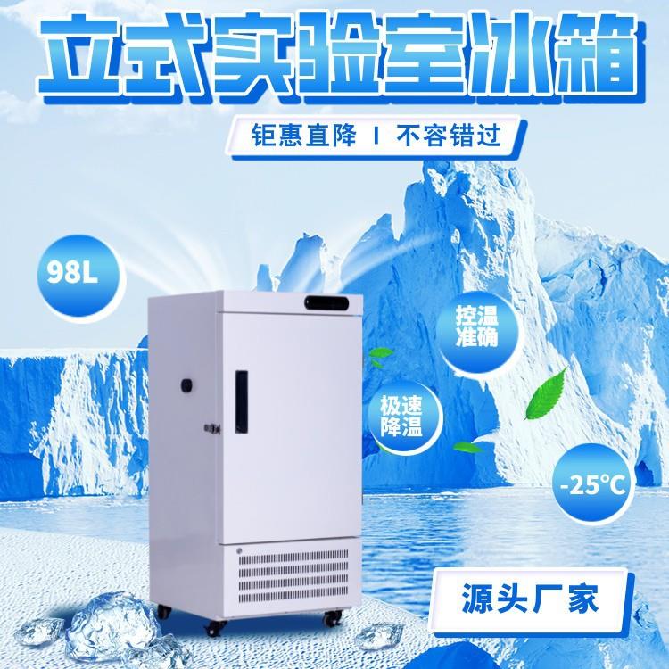 98L小型超低温冰柜实验室25度冷冻低温冰箱工业制冷超低温冰箱