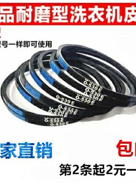 洗衣机O型皮带0-410 416 430 445 450 460 462 468 470 480 490 E