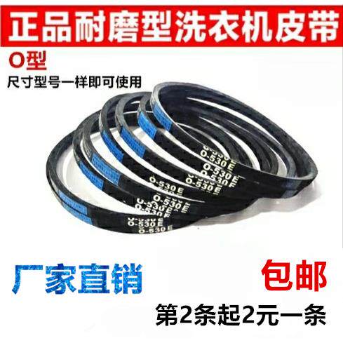 洗衣机O型皮带0-410 416 430 445 450 460 462 468 470 480 490 E