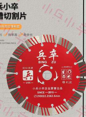 兵卒190*22.23锋利型墙槽片4片装装混凝土切割片