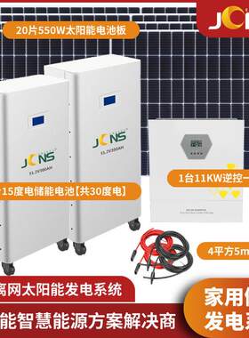 0伏储光能一体机用3度电家离网11KW光伏发电套装【30度电太阳能发