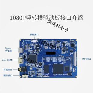 1920分辨率兼容各种信号源 7.0寸HDMI转MIPI竖屏转横屏转接板1200