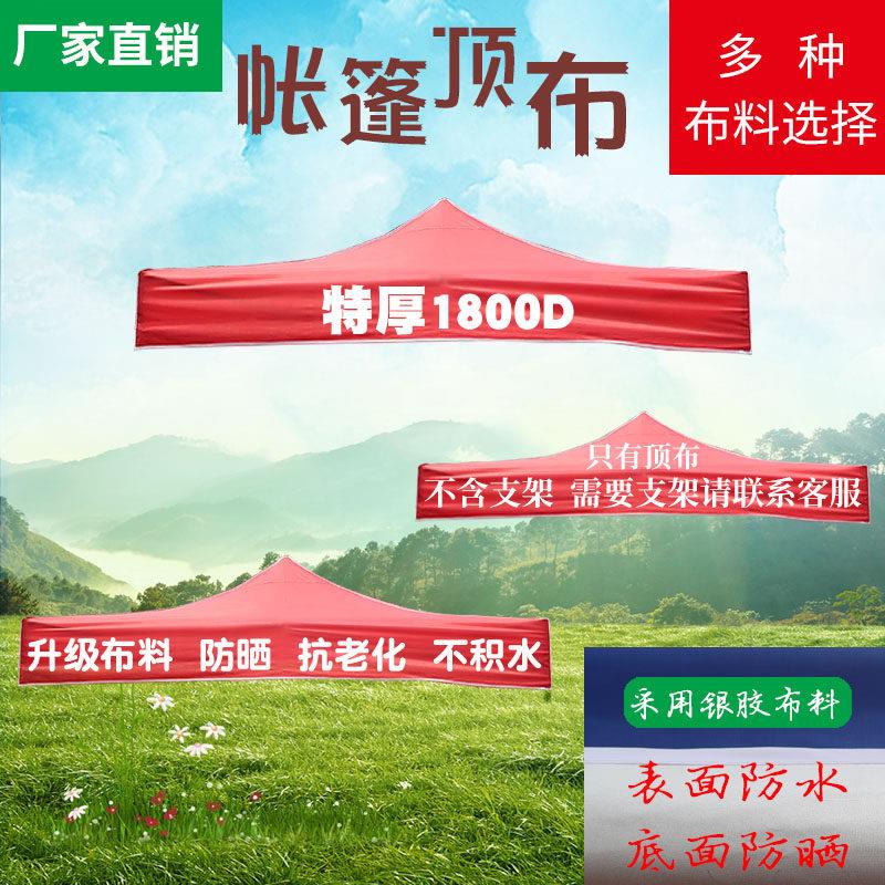 防雨遮阳加四四脚角帐篷布伞3x3米户外折叠迷彩厚帐篷顶布011四方