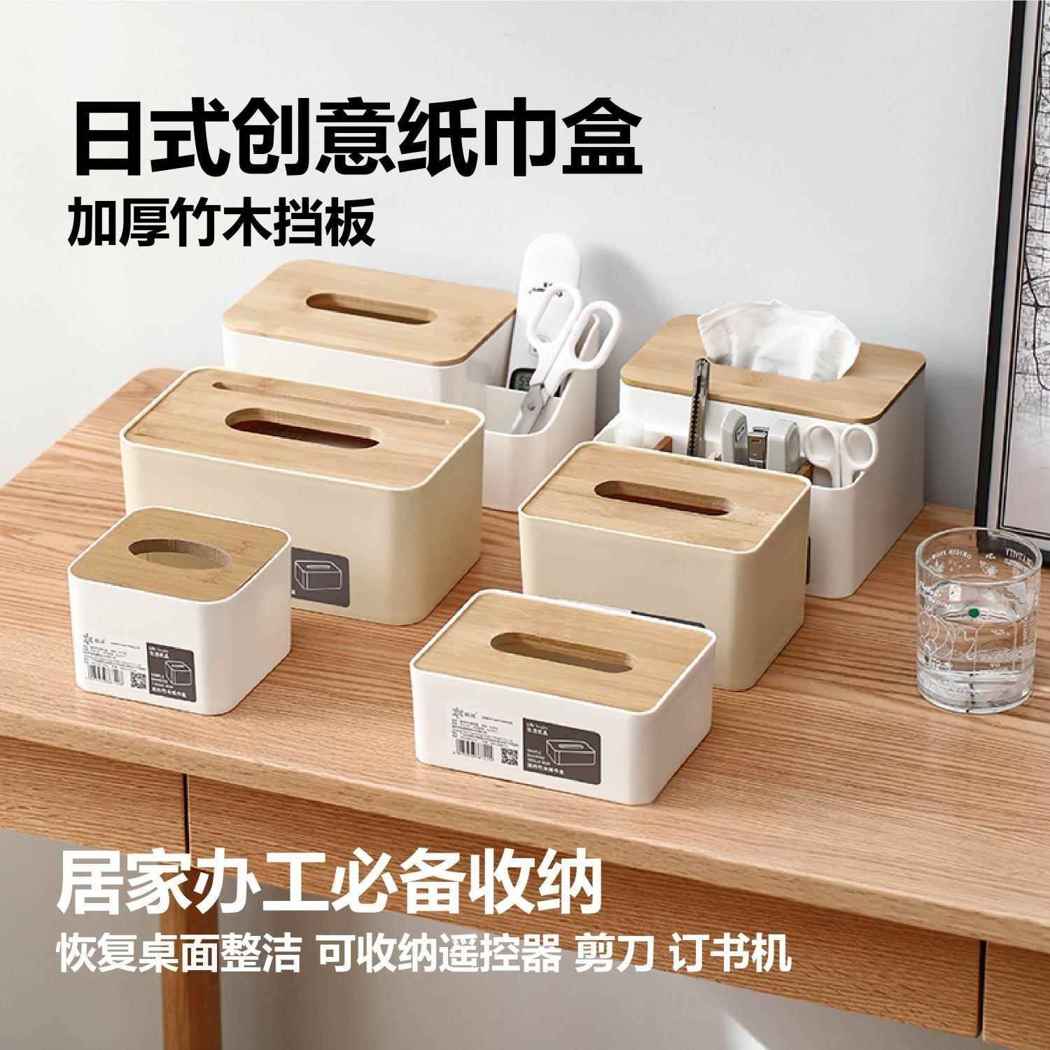 日系创意纸巾盒 家用客厅杂物收纳多功能桌面抽纸盒子 竹木纸巾盒