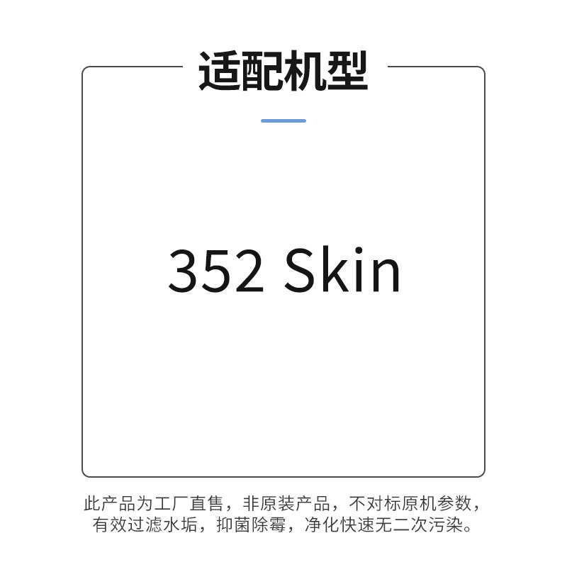 适配352 Skin/H70加湿器滤网3D-Fusion加湿滤芯可水洗蒸发过滤网