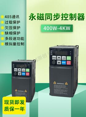永磁同步电机驱动器 控制器25W~4KW 模拟量485通讯 外接PLC多段速