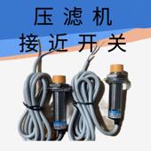 压滤机接近开关感应器传感器暂停限位器18mm景津海江等适用暂停板