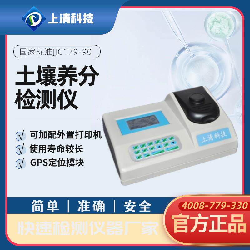 上清科技普及1型土壤养分检测仪SQ-102T高智能土壤肥料测试仪氮磷