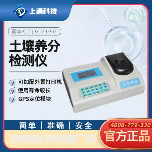 上清科技普及1型土壤养分检测仪SQ-104Tph酸碱度检测仪测土配方施