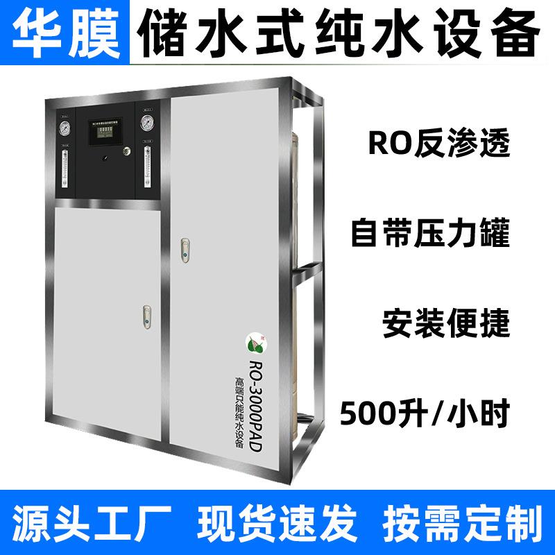 大型商用净水器工业纯净水机直饮过滤水垢前置RO反渗透水处理设备