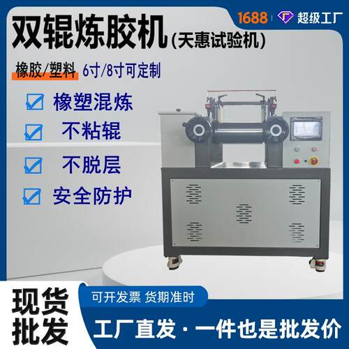 实验室开放式炼胶机橡胶塑料双辊开炼机电加热水冷却小型混炼设备