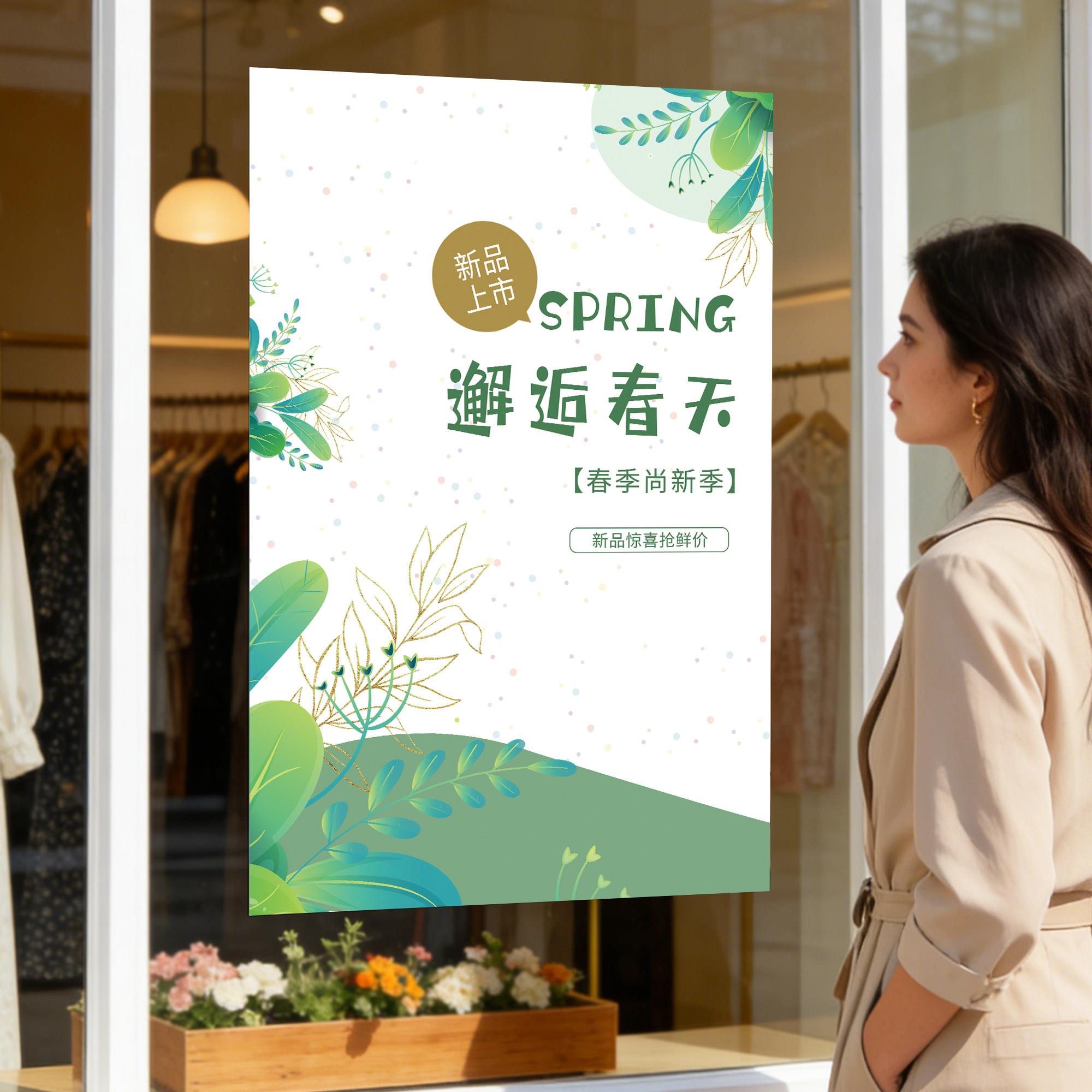 服装店春款上新海报新品上市广告牌商场春季活动装饰画玻璃门贴hb