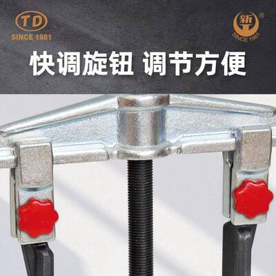 天轴承马拆器卸顶拔快调横梁2爪拉拉马(窄扁爪达1#(90x10)TD0804S