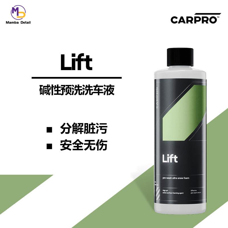 卡普 Carpro LIFT预洗洗车液高浓缩安全洗车Vermijl同款