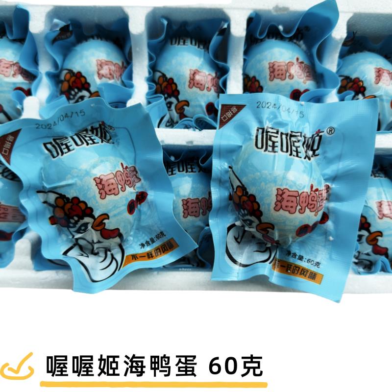 喔喔姬海鴨蛋麻醬味60克一枚咸鴨蛋流油下酒菜下飯菜即食食品整箱