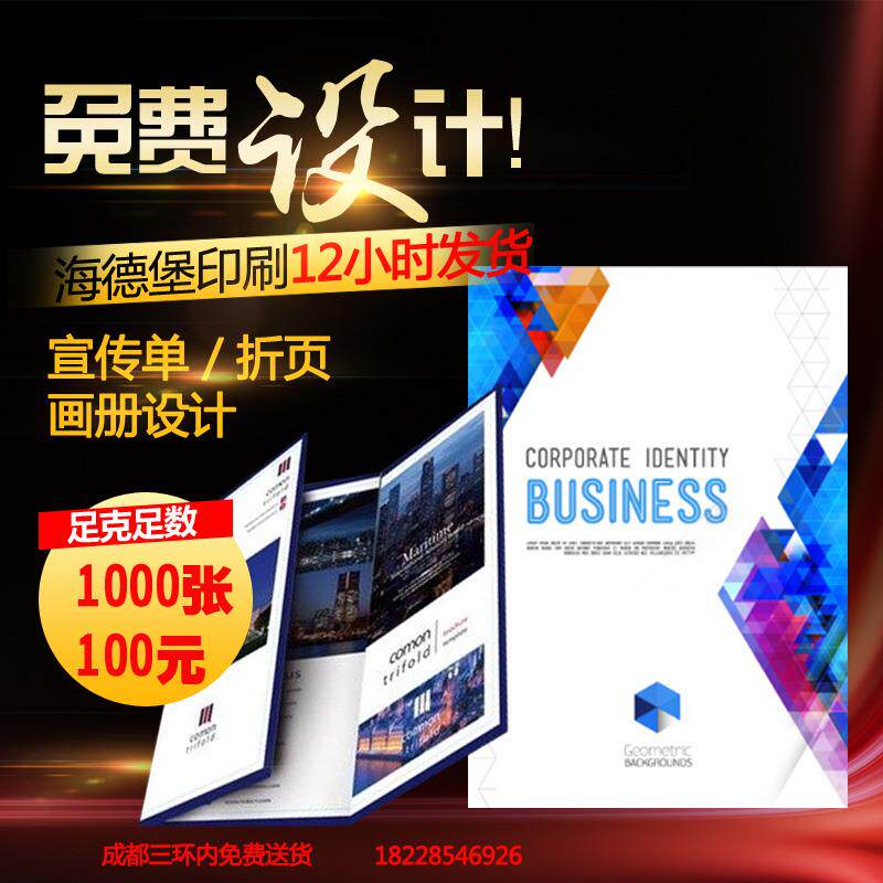 定制宣传单海报折页DM单彩页展会企业公司画 画册说明书设计印刷