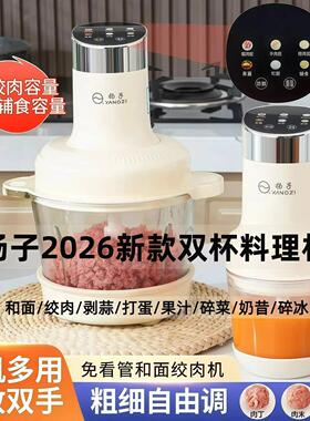 扬子双杯和面绞肉机家用厨房一机多用碎菜碎肉副食品多功能料理机
