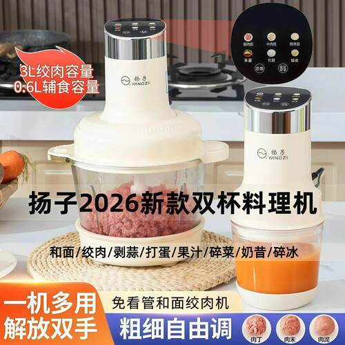 扬子双杯和面绞肉机家用厨房一机多用碎菜碎肉副食品多功能料理机