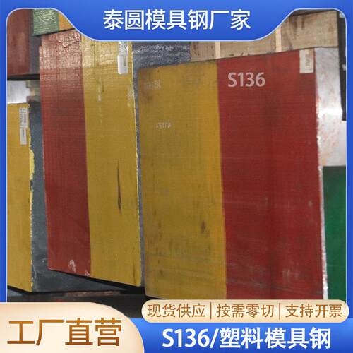 S136塑料模具现货国产718h模具钢 塑胶模具钢 宝钢718h钢材