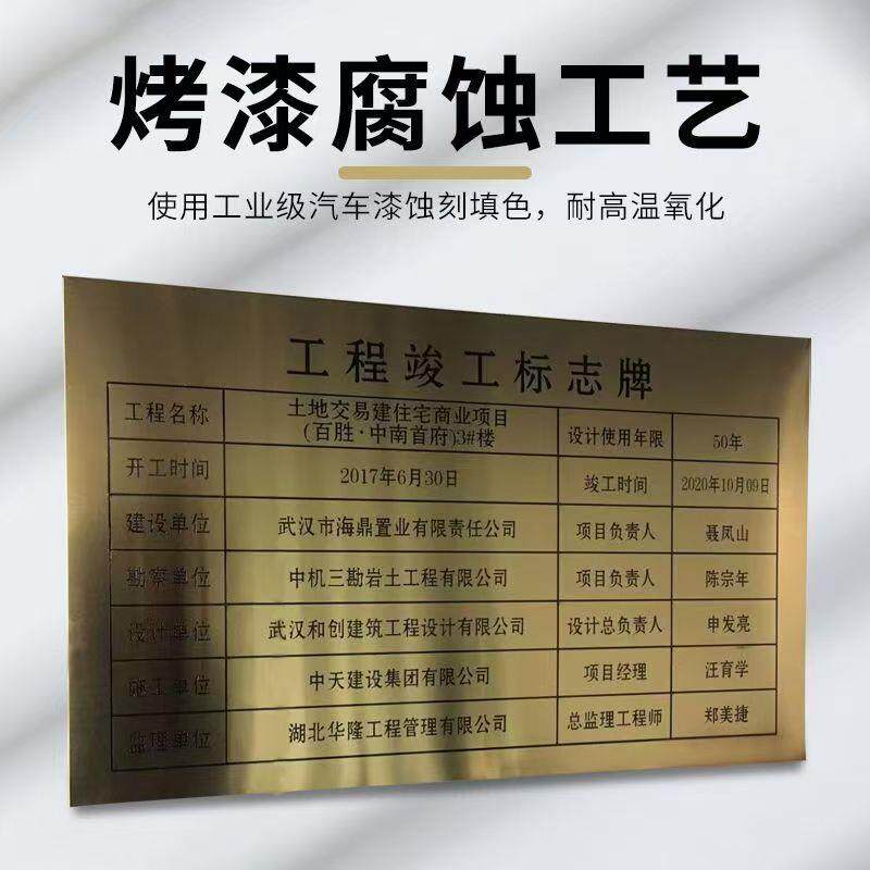工程质量永久竣工责任标志牌不锈钢腐蚀铜牌授权牌金属牌定做定制