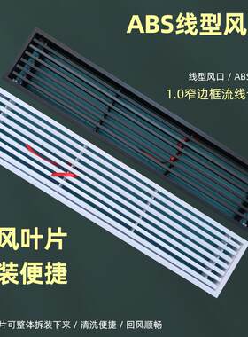 新款直销定 制中央空调出风口双层百叶通风换气格栅ABS塑料条形线