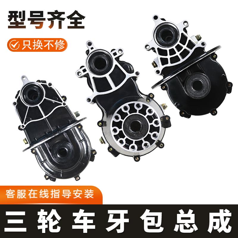 电动三轮车牙包总成差速器总成齿轮箱16齿分体一体后桥变速箱18
