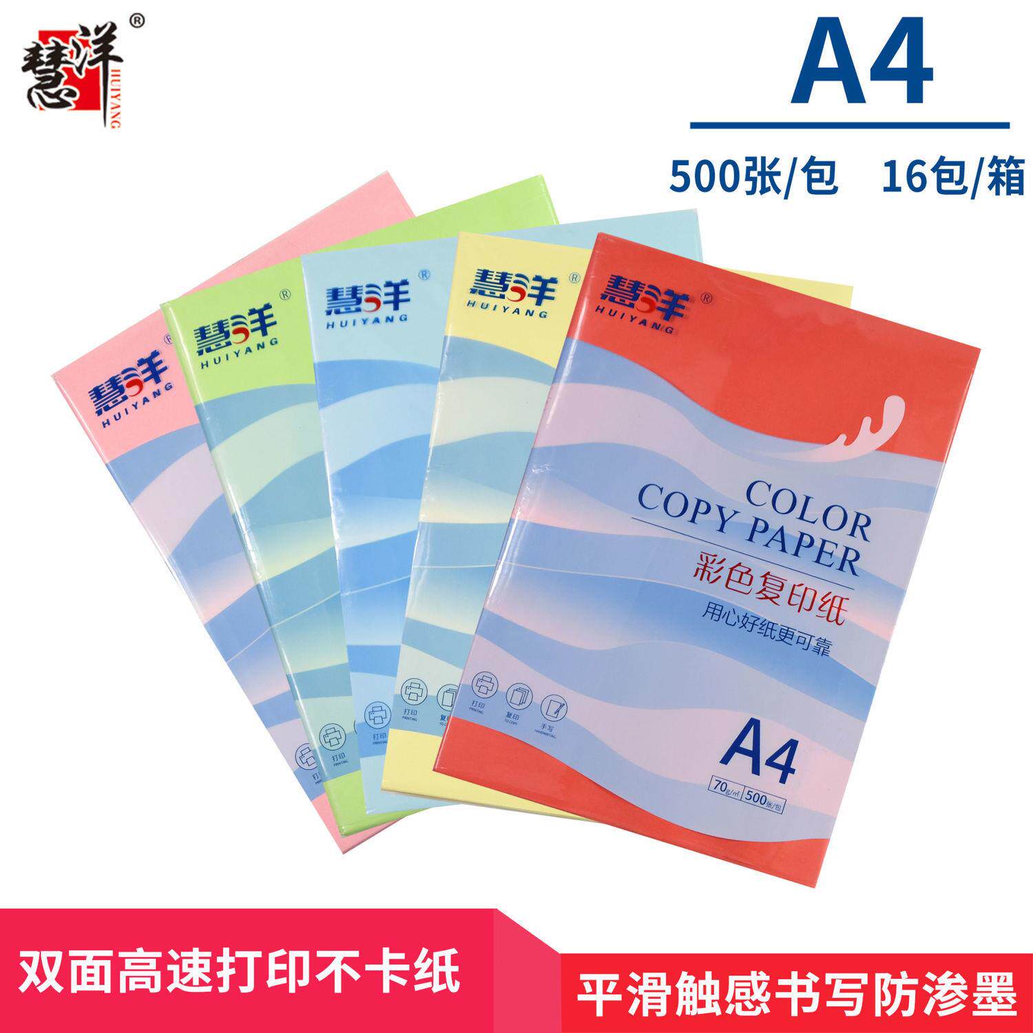 慧洋彩色影印纸A4影印纸折纸高档藏红色70克g翠绿色萤光黄绿蓝色