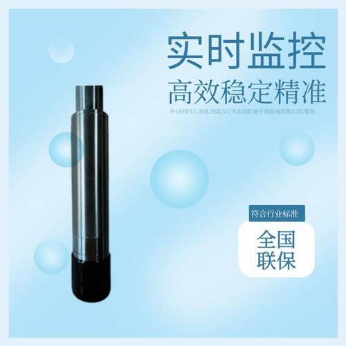 LDOT-6700A型荧光法在线溶解氧分析仪生化池溶氧检测仪传感器