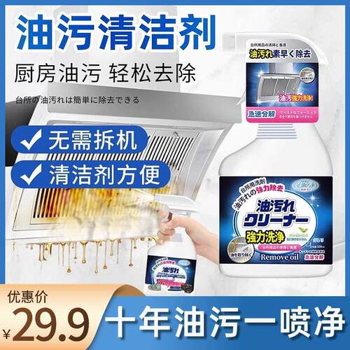 【厨房油污没瞭】一喷一擦洁净如新~厨房重油污清洁剂