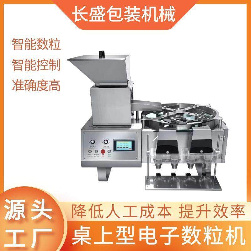 智能电子数粒机 胶囊片快速计数机 电子装数片机器 直供工厂
