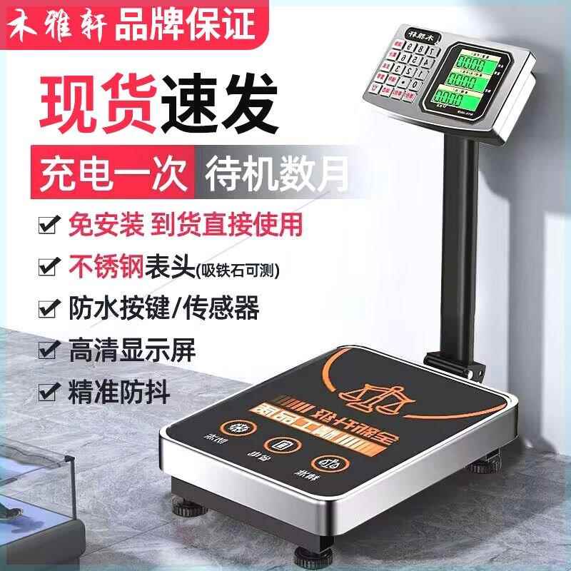 300KG新款高精度电子秤100公斤斤商用台秤电子磅折叠磅秤家用小型