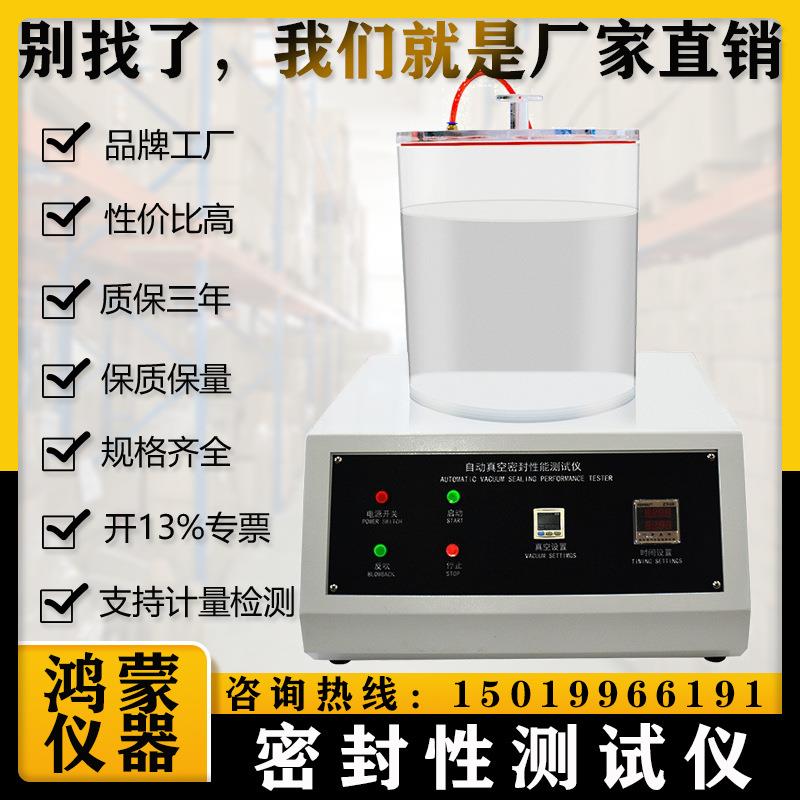 密封测试仪真空塑料袋负压食品包装试验机瓶密封性能测试仪
