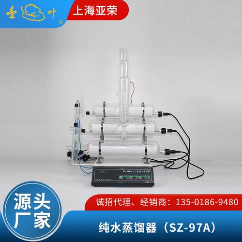 上海亚荣实验室三重纯水蒸馏器SZ-97A自动纯水蒸馏器金叶