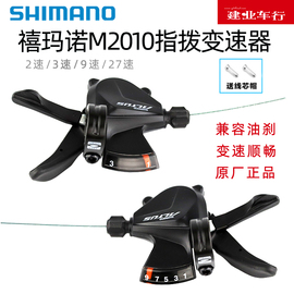 禧玛诺SHIMANO ALTUS M2010指拨山地自行车3*9/27速分体变速器把