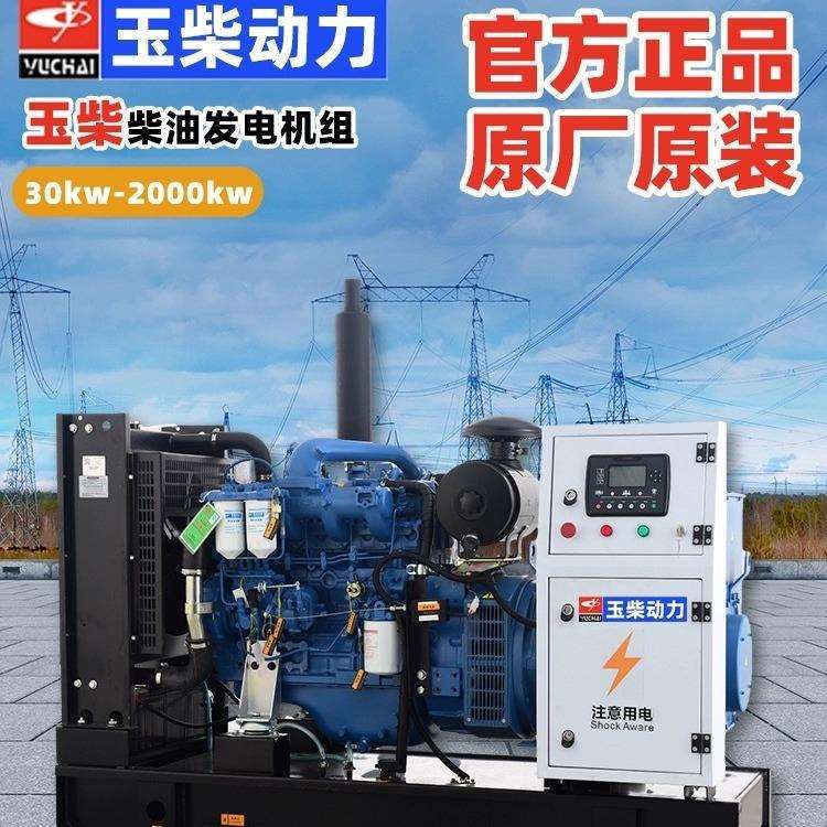 原厂玉柴动力50KW30/100/200/300/500千瓦柴油发电机三相380V柴油
