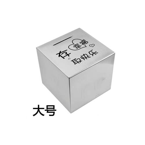 高档新型大容量成人和儿礼童防摔箱，成女人和儿童用密不锈钢储钱