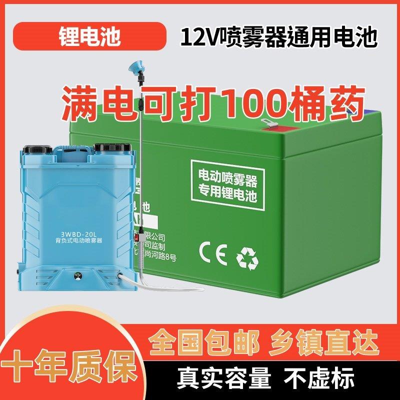 不虚标12v锂电池电动喷雾器配件农用大容量锂电池锂离子电池LED灯