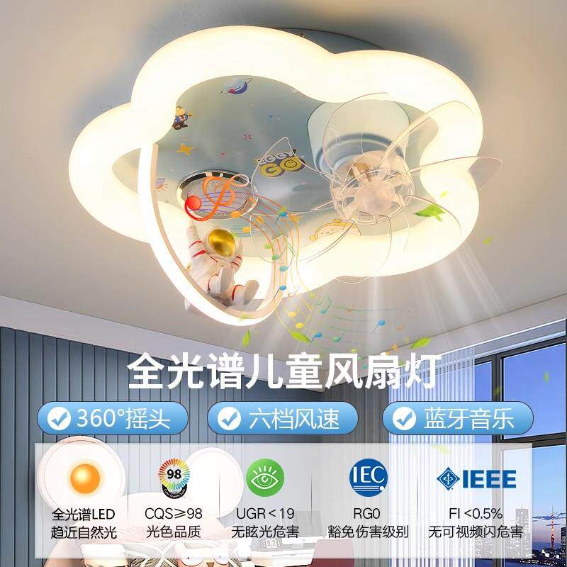 全光谱护眼儿童房静音摇头风扇灯男孩女孩家用卧室智能吸顶灯