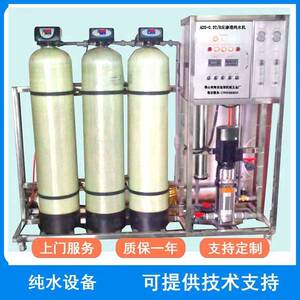 全自动智能反渗透设备不锈钢管件用水净水设备工业纯水机设备