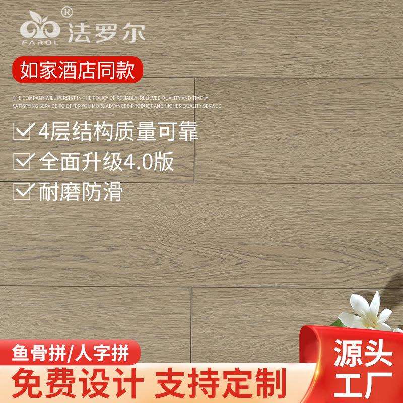 如家精选4.0酒店强化复合木地板精选耐磨防水封蜡加厚无甲醛地板