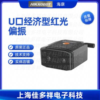 MV-IDB005EX-05RPU海康机器人U口经济型红光偏振