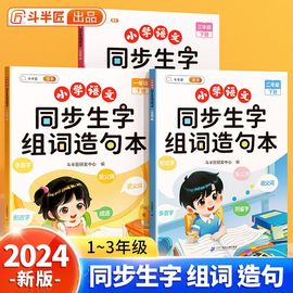 斗半匠一年级上册下册语文同步生字组词造句本人教部编版小学基础知识大全汉字词语句子阅读本晨读二年级三年级练习册识字专项训练