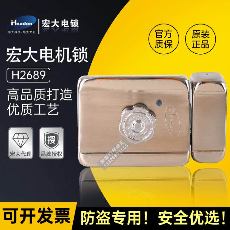 宏大H206电机锁H2689静音锁电控锁Headen电锁楼宇对讲电磁门锁