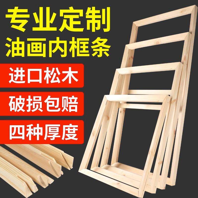 厂家油画框内框条加厚实木内框油画框条木条插榫画框绷布内框
