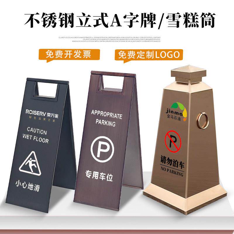 不锈钢立式路锥警示aA字牌禁止停车位墩子金属反光锥雪糕筒路障桶