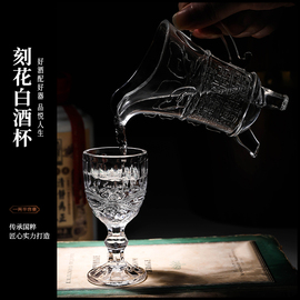 中式复古玻璃白酒杯(白酒杯)一两家用刻花高脚小酒杯，创意古典一口烈酒杯子