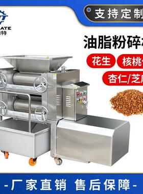 商用大型花生芝麻磨粉机工业大豆杏仁研磨机辊式油脂粉碎机工厂用