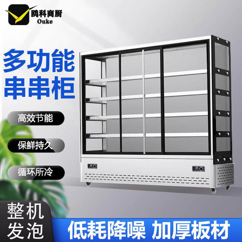 饭店麻辣烫串串制冷展示柜冷藏冰冷藏展示柜